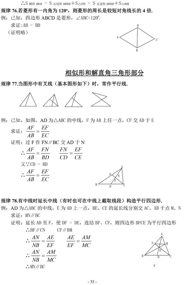 初中数学证明题常见辅助线作法口诀及几何规律汇编，一定要掌握！