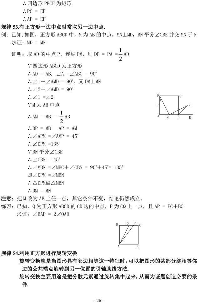 初中数学证明题常见辅助线作法口诀及几何规律汇编，一定要掌握！