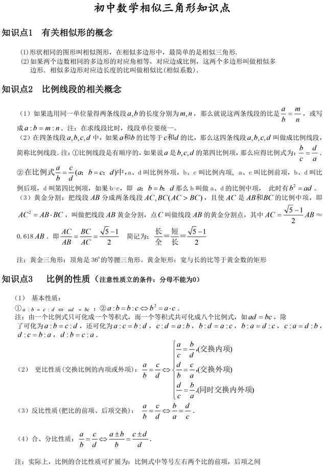 初中数学相似三角形基本知识点+经典例题解析，暑假看起来！