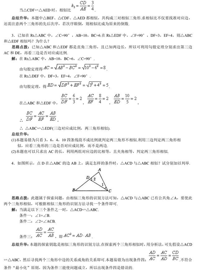 初中数学相似三角形基本知识点+经典例题解析，暑假看起来！