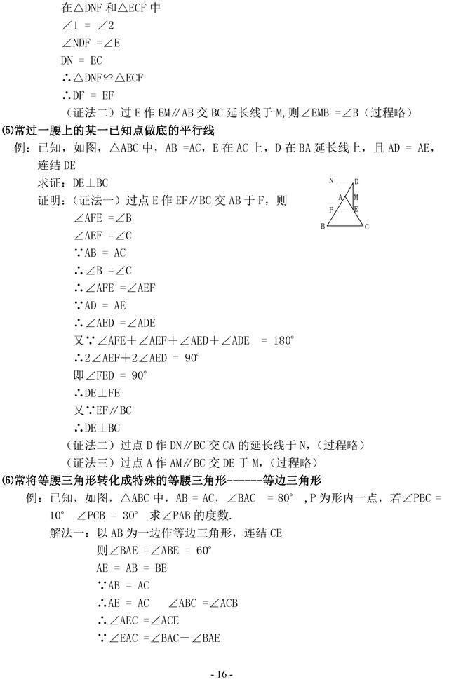 初中数学证明题常见辅助线作法口诀及几何规律汇编，一定要掌握！