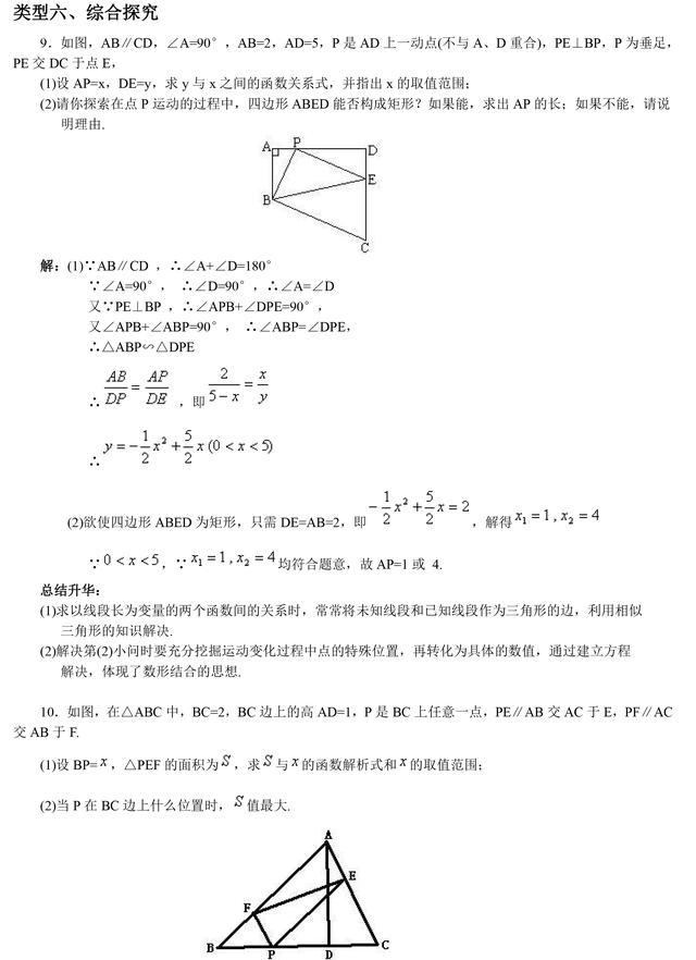 初中数学相似三角形基本知识点+经典例题解析，暑假看起来！