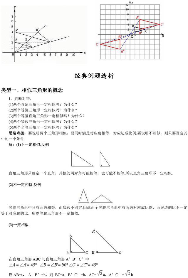 初中数学相似三角形基本知识点+经典例题解析，暑假看起来！