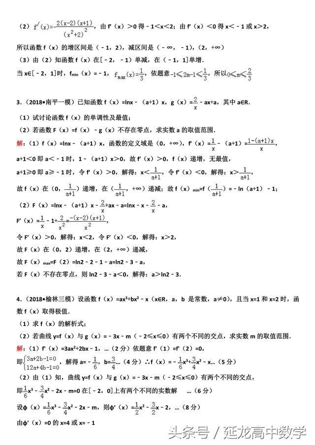 高中数学压轴题系列——导数专题——函数零点或交点问题