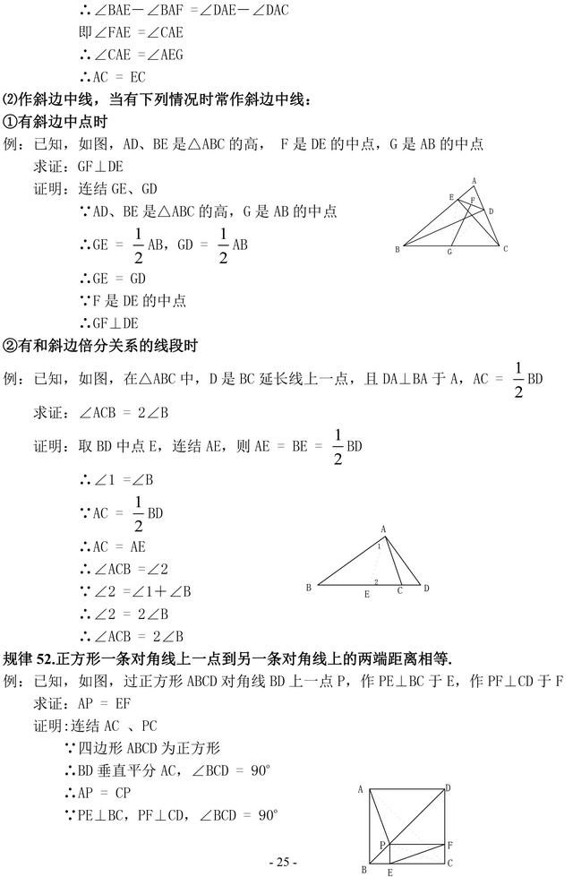 初中数学证明题常见辅助线作法口诀及几何规律汇编，一定要掌握！