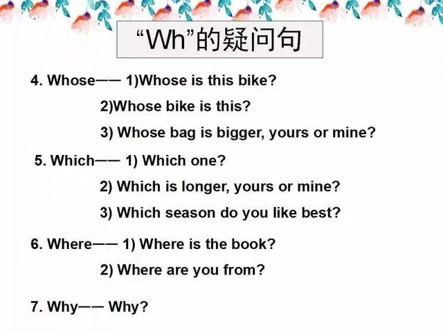 Wh疑问句——小学涉及到的Wh疑问句知识点汇总