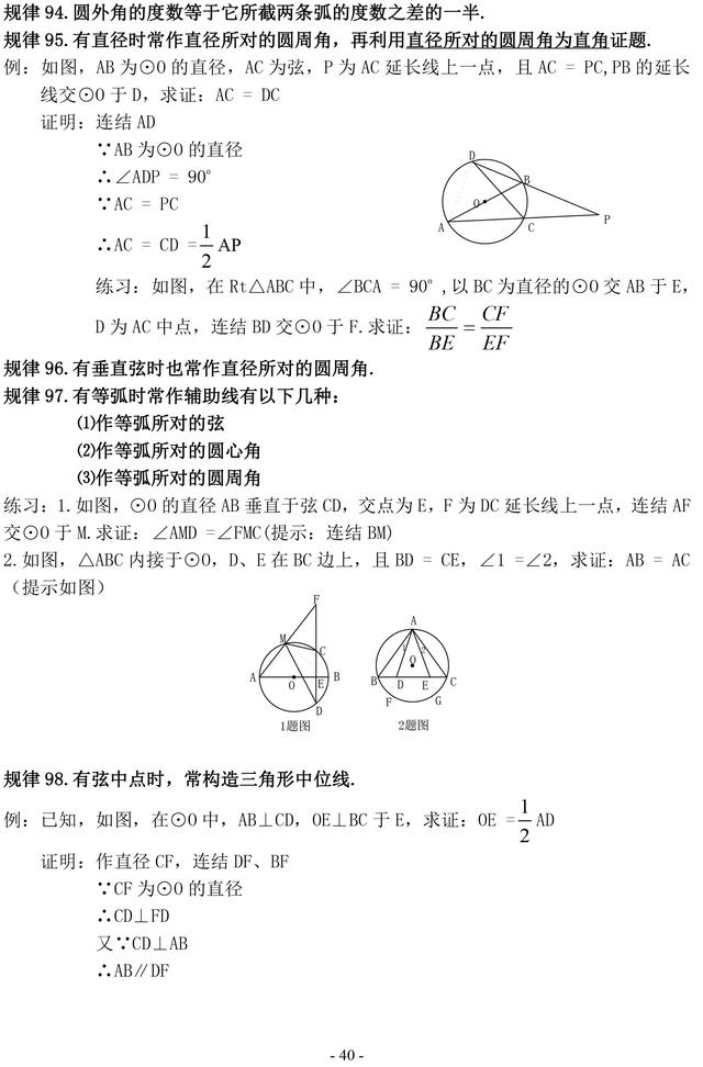 初中数学证明题常见辅助线作法口诀及几何规律汇编，一定要掌握！