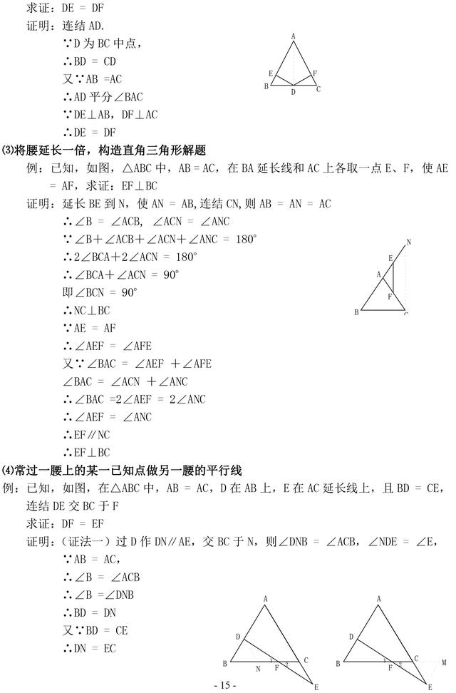 初中数学证明题常见辅助线作法口诀及几何规律汇编，一定要掌握！