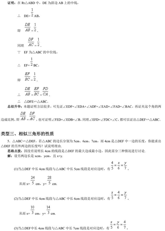 初中数学相似三角形基本知识点+经典例题解析，暑假看起来！