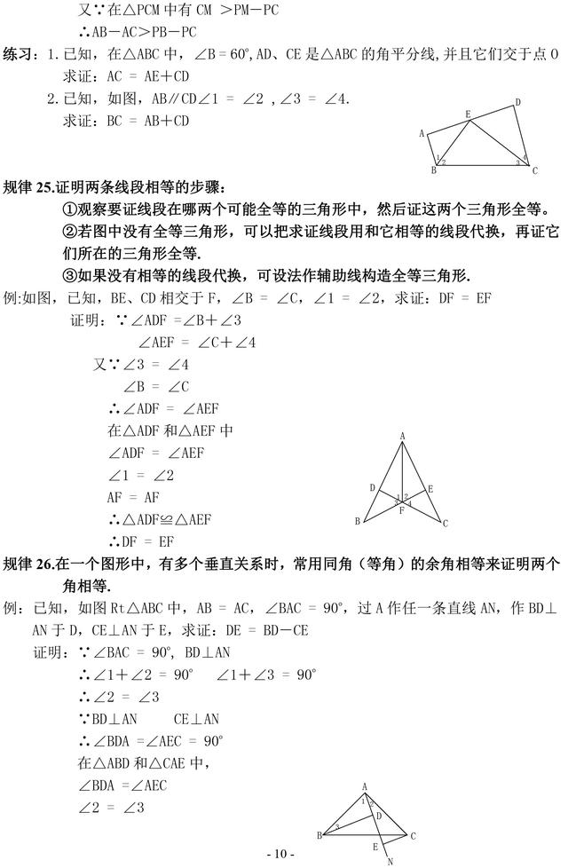 初中数学证明题常见辅助线作法口诀及几何规律汇编，一定要掌握！