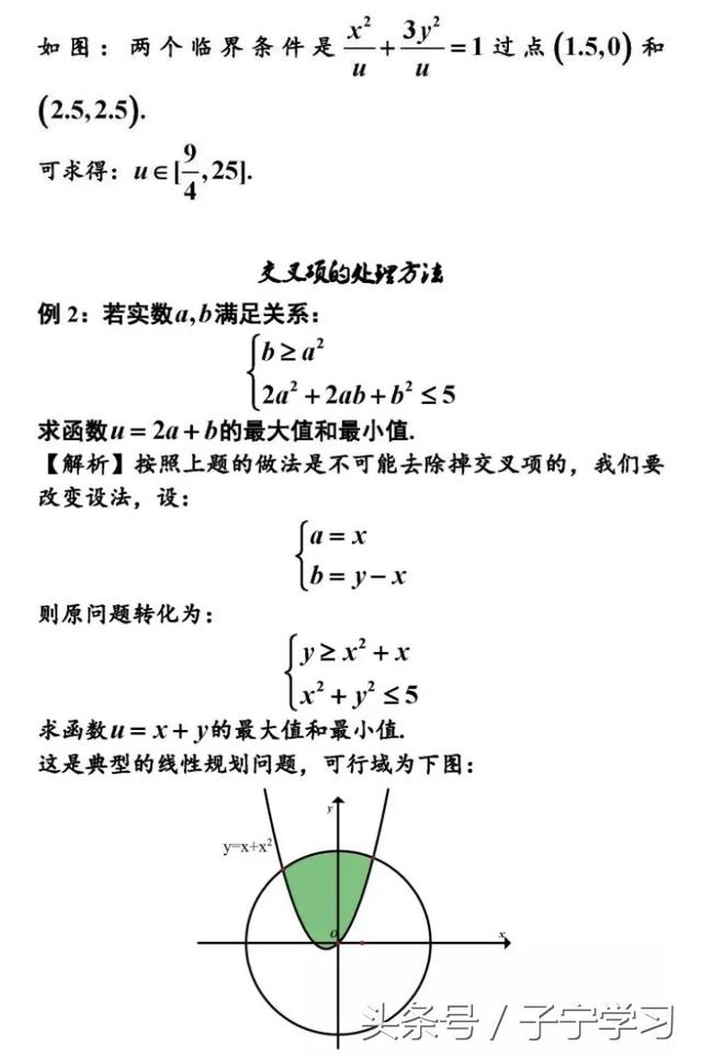 「高中数学」含交叉项求最值问题的处理方法