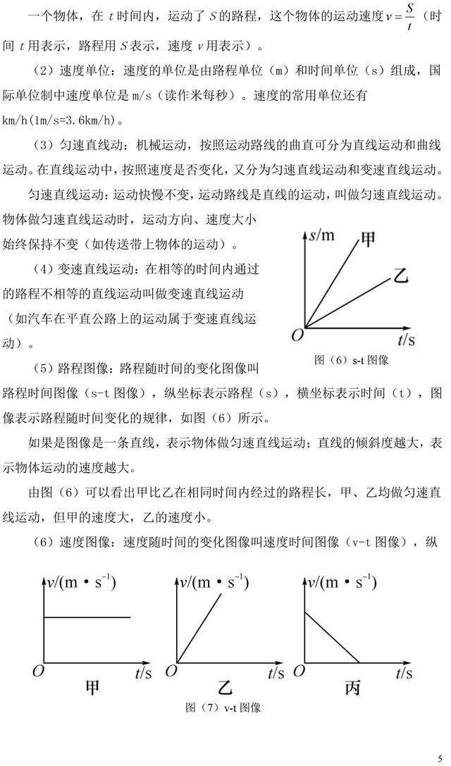 人教版初二上册物理第一章机械运动知识点汇总，新初二预习必备！