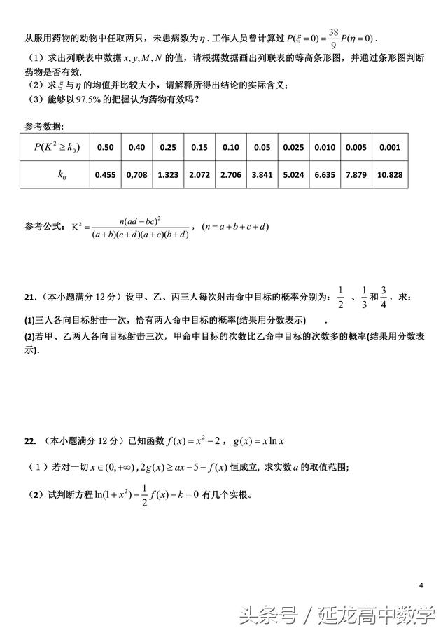 高中数学 高二下学期期末考试试题（后附详细答案）