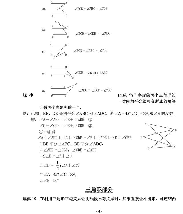 初中数学证明题常见辅助线作法口诀及几何规律汇编，一定要掌握！