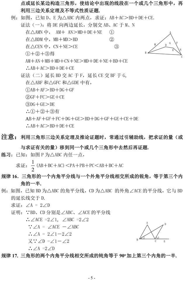 初中数学证明题常见辅助线作法口诀及几何规律汇编，一定要掌握！