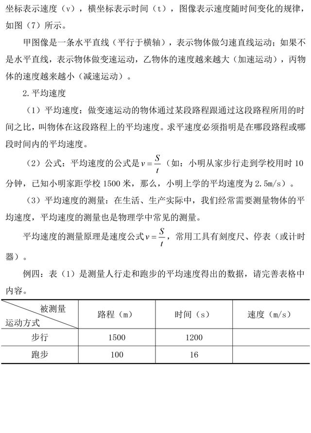 人教版初二上册物理第一章机械运动知识点汇总，新初二预习必备！