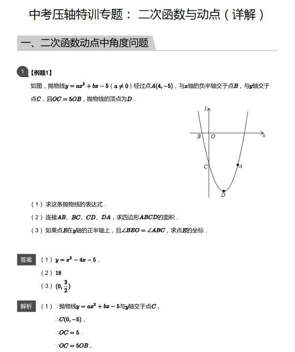 初中数学｜中考数学150分，只背这9个题型就可以了！