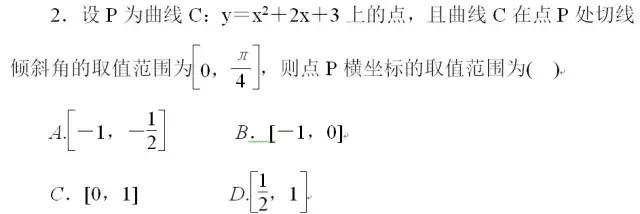 高中数学：导数知识知多少？