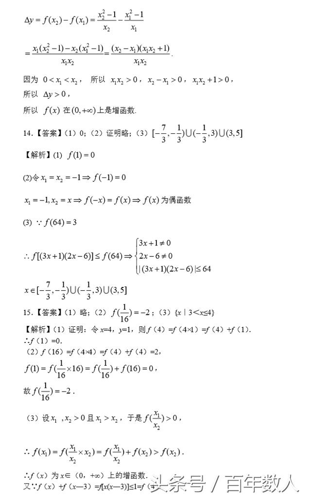 高中数学函数的奇偶性强化巩固训练密题及参考答案（高一必备）