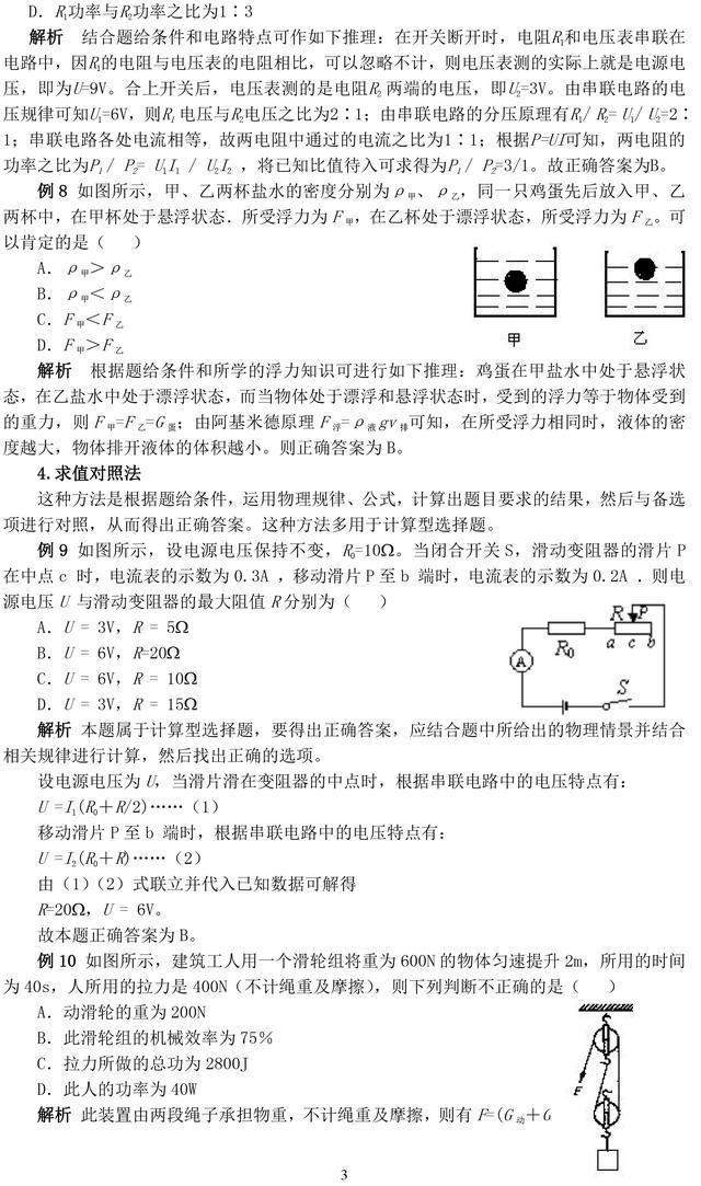 初中物理选择题解题方法总结——全部理解掌握，中考物理选择无忧