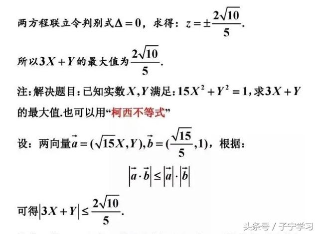 「高中数学」含交叉项求最值问题的处理方法