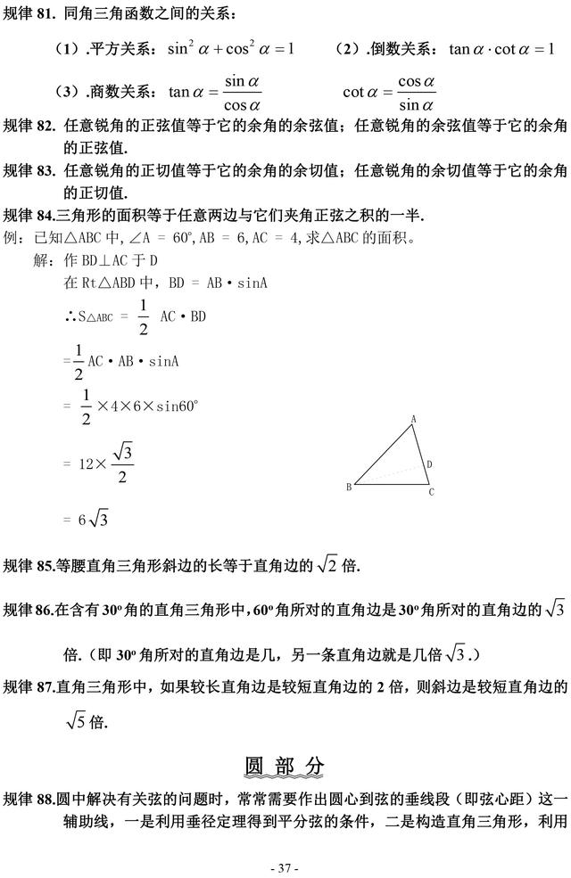 初中数学证明题常见辅助线作法口诀及几何规律汇编，一定要掌握！