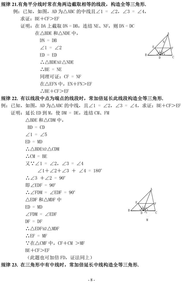 初中数学证明题常见辅助线作法口诀及几何规律汇编，一定要掌握！