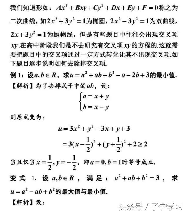 「高中数学」含交叉项求最值问题的处理方法