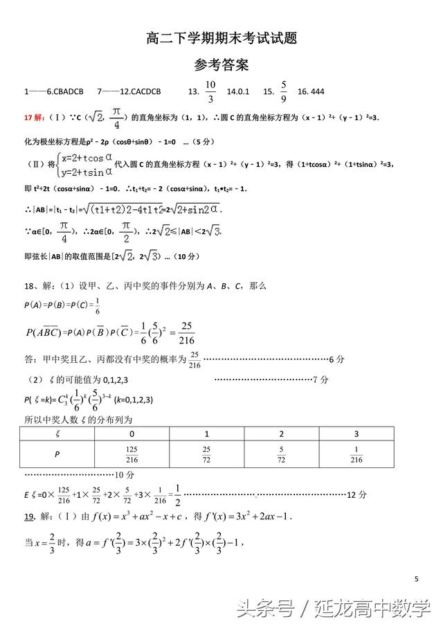 高中数学 高二下学期期末考试试题（后附详细答案）