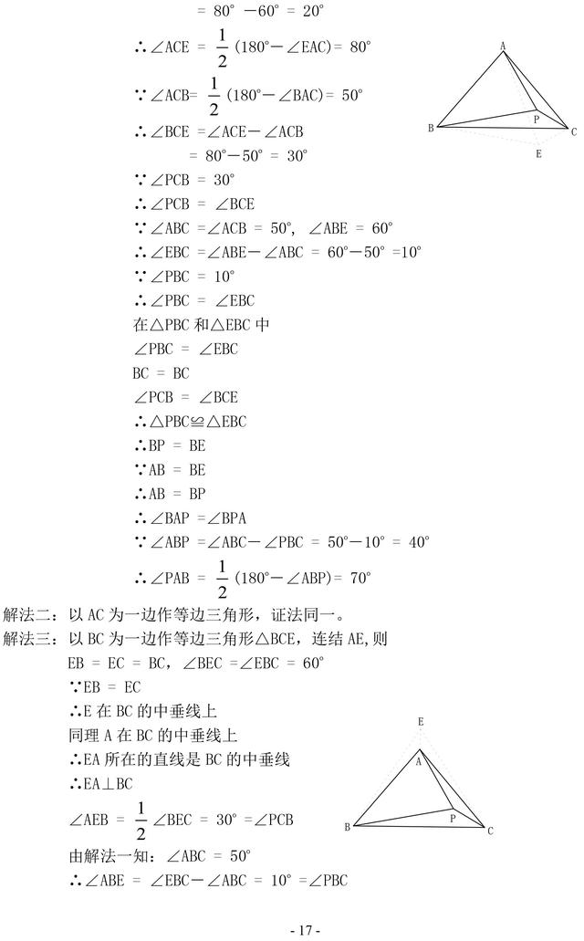 初中数学证明题常见辅助线作法口诀及几何规律汇编，一定要掌握！