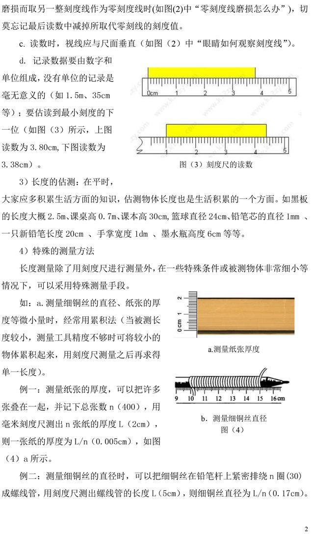 人教版初二上册物理第一章机械运动知识点汇总，新初二预习必备！