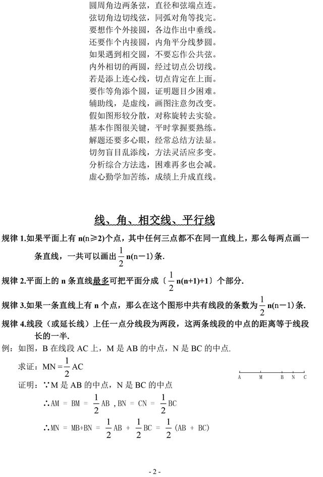 初中数学证明题常见辅助线作法口诀及几何规律汇编，一定要掌握！