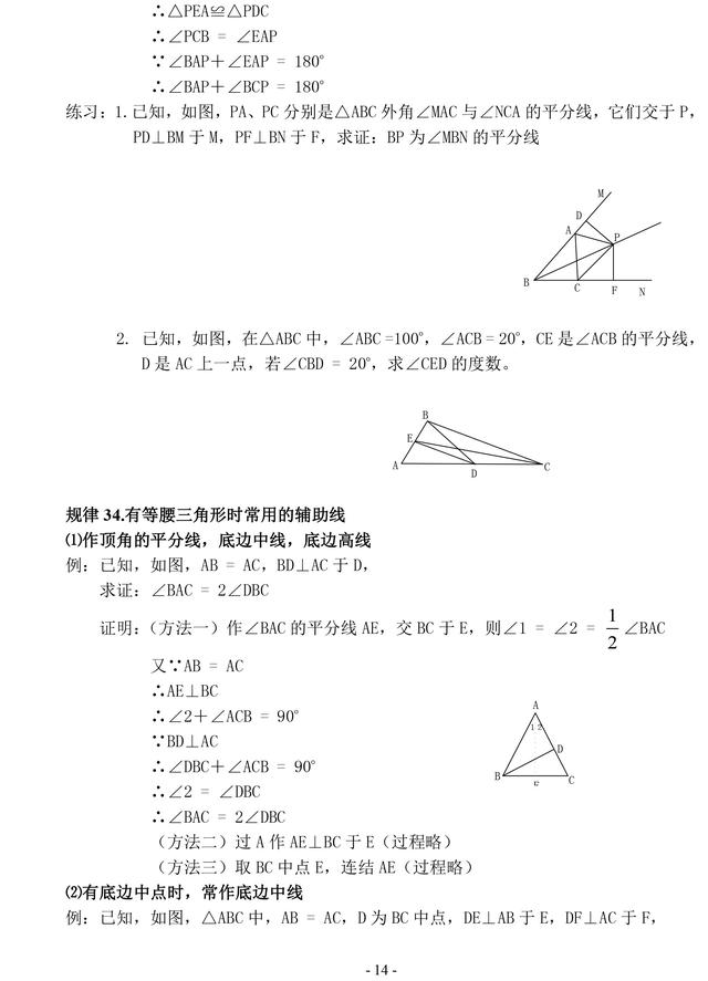 初中数学证明题常见辅助线作法口诀及几何规律汇编，一定要掌握！