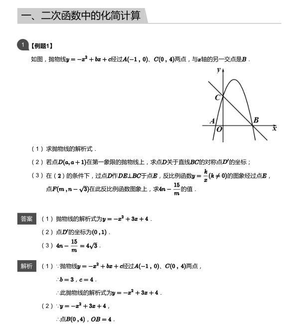 初中数学｜中考数学150分，只背这9个题型就可以了！