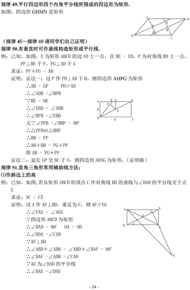 初中数学证明题常见辅助线作法口诀及几何规律汇编，一定要掌握！