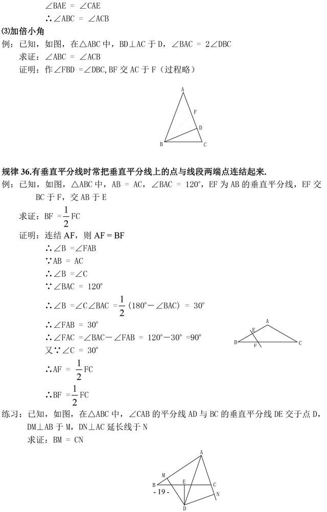 初中数学证明题常见辅助线作法口诀及几何规律汇编，一定要掌握！