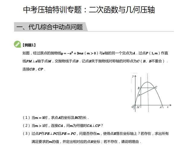 初中数学｜中考数学150分，只背这9个题型就可以了！