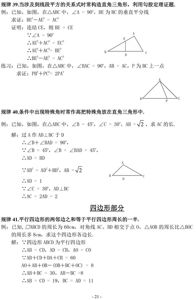 初中数学证明题常见辅助线作法口诀及几何规律汇编，一定要掌握！