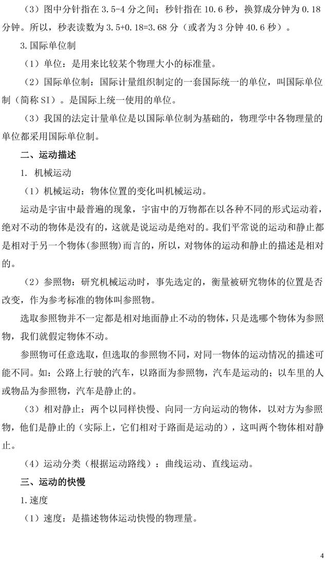 人教版初二上册物理第一章机械运动知识点汇总，新初二预习必备！