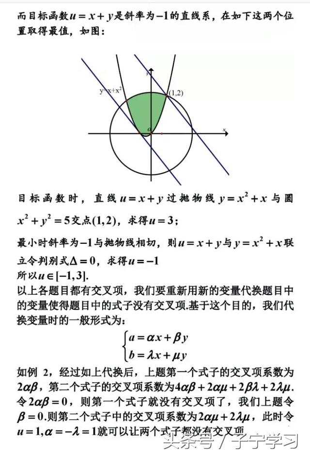 「高中数学」含交叉项求最值问题的处理方法