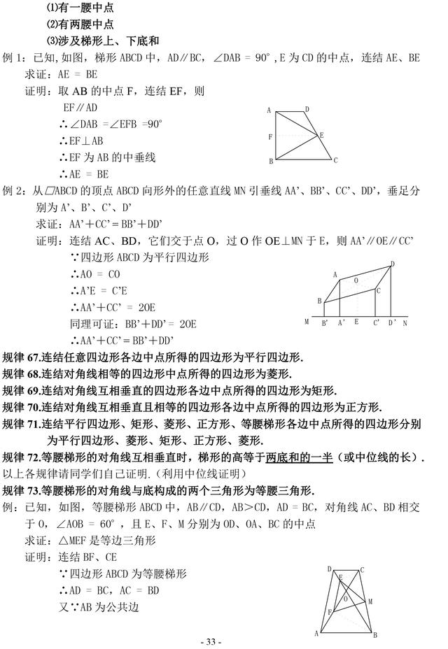 初中数学证明题常见辅助线作法口诀及几何规律汇编，一定要掌握！