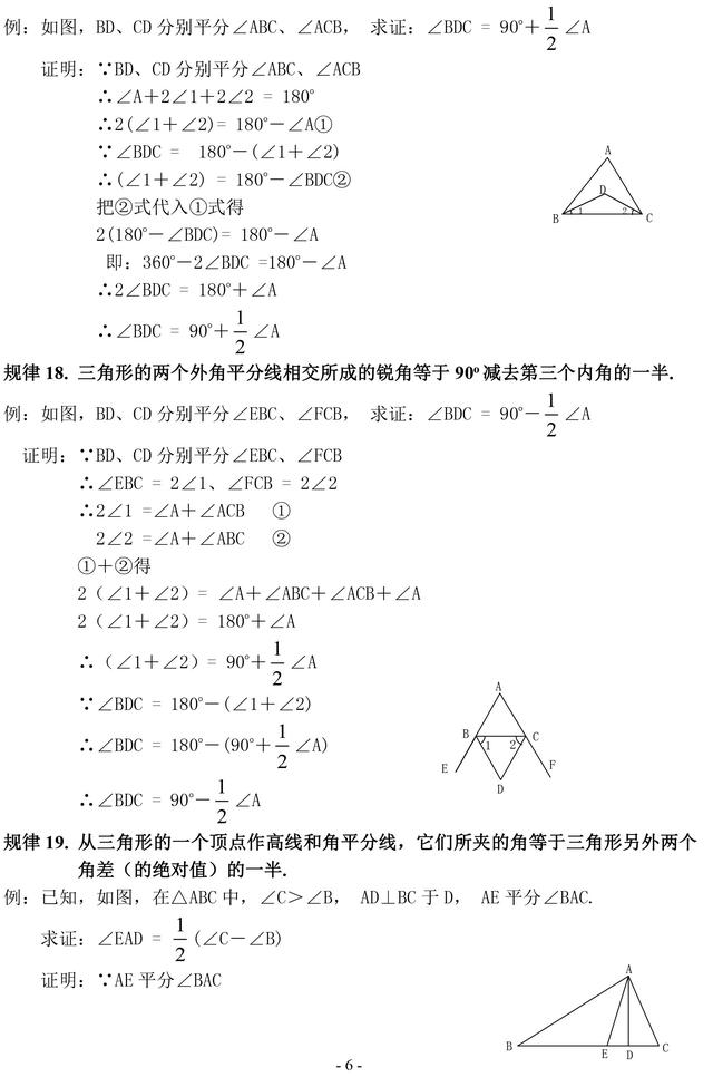 初中数学证明题常见辅助线作法口诀及几何规律汇编，一定要掌握！