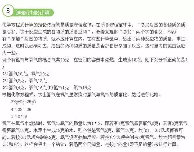 中考化学“计算题”题型汇总，你所需要知道的都在这里啦！