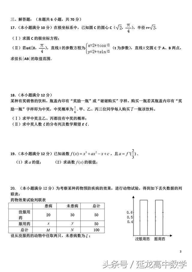 高中数学 高二下学期期末考试试题（后附详细答案）