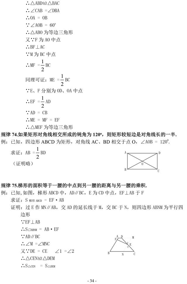 初中数学证明题常见辅助线作法口诀及几何规律汇编，一定要掌握！