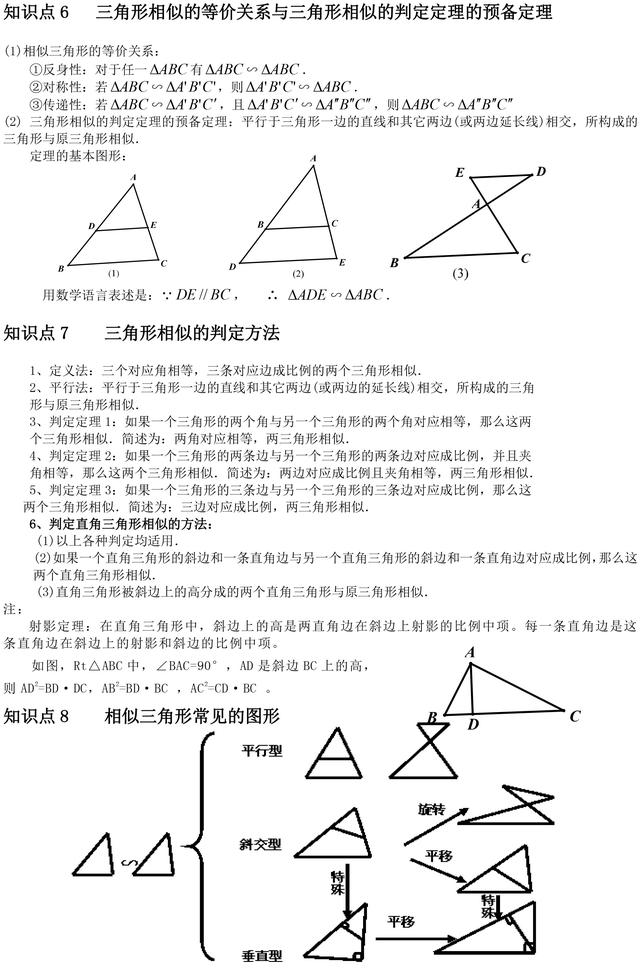 初中数学相似三角形基本知识点+经典例题解析，暑假看起来！