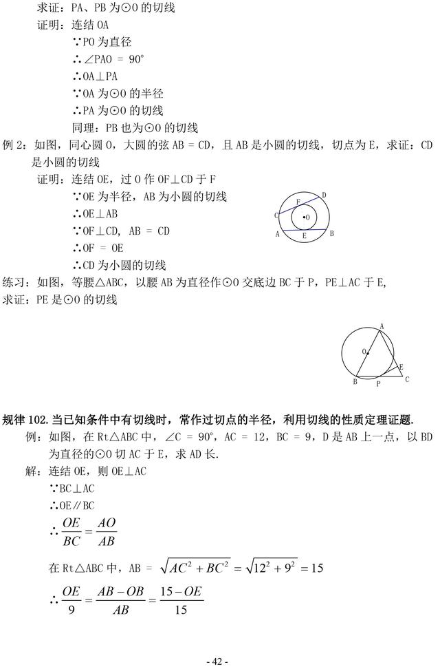 初中数学证明题常见辅助线作法口诀及几何规律汇编，一定要掌握！