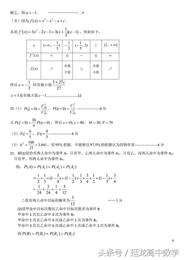 高中数学 高二下学期期末考试试题（后附详细答案）