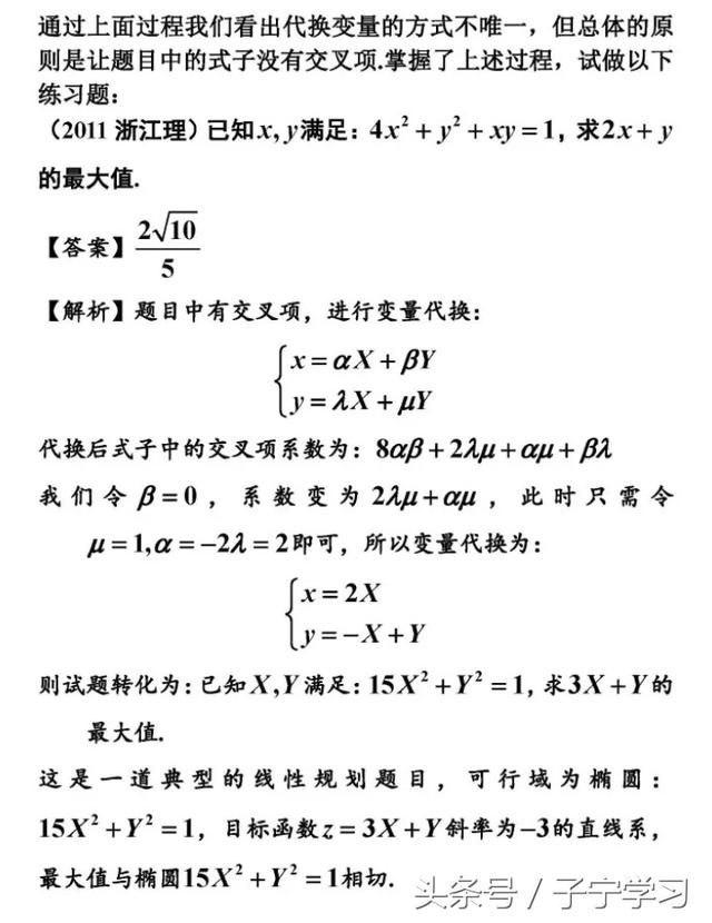 「高中数学」含交叉项求最值问题的处理方法