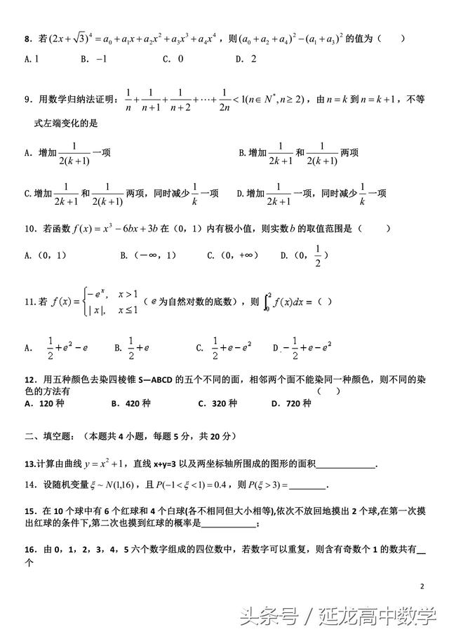 高中数学 高二下学期期末考试试题（后附详细答案）